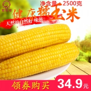 鴜鹭湖 2018年新黄糯玉米 真空包装10根共2500g