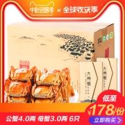 阳神 990型 阳澄湖大闸蟹礼券 公4两 母3两 共6只