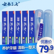 云南三七 清火消止牙膏 60g*5支 送旅行套装