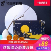 苏州花园五月田 流心奶黄月饼 50g*6枚礼盒装