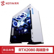 KOTIN 京天 DIY台式主机（i7-8700K、16G、256G、RTX2080）