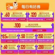 优惠券：京东超市周年庆 母婴玩具