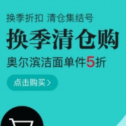 网易考拉 美妆护肤换季清仓购