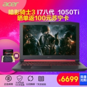 acer 宏碁 暗影骑士3 AN5-52 15.6英寸游戏本（i7-8750H、8GB、128GB+1TB、GTX 1050TI 4GB）