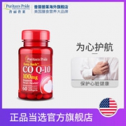 心脏守护神！ 美国进口Puritan's Pride 普丽普莱辅酶CoQ10软胶囊100mg*60粒