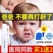 药监局批准生产，康金瑞 液体止鼾器20ml 赠止鼾牙套+鼻夹