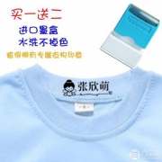 鑫佳缘  可爱卡通儿童衣服防水名字印章