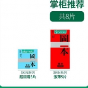 Okamoto 冈本 SKIN系列 超润滑3片+激薄5片 共8片