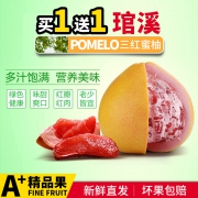 尊优鲜 平和红心琯溪蜜柚5斤共2个