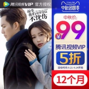 腾讯视频 VIP好莱坞会员十二个月