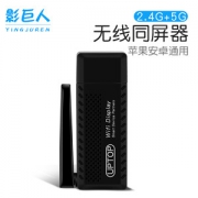 影巨人 无线HDMI高清同屏器