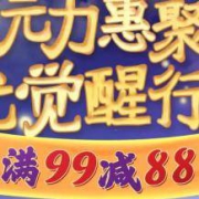 京东超市 母婴清洁抢神券