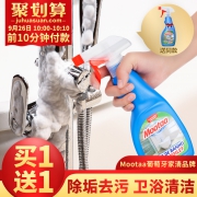 10点开始前10分钟买一送一，欧洲进口 Mootaa 浴室水垢清洁剂*2瓶