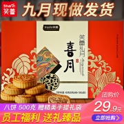 青岛上合峰会供应商 笑蕾 喜月广式月饼礼盒 500g 带手提袋