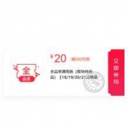 京东：领券中心 500-20全品类东券