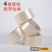 Comix 齐心 透明宽胶带 45mm*40m 4卷装