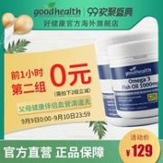 0点、前1小时：新西兰GoodHealth 深海鱼油软胶囊150粒*2瓶