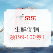 海鲜为主！京东自营生鲜专场促销活动