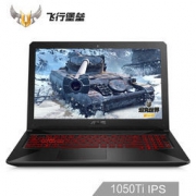 ASUS 华硕 飞行堡垒5 15.6英寸游戏笔记本电脑(i5-8300H 8G 128GSSD+1T GTX1050Ti 4G IPS)冰魂黑(FX80)
