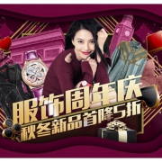 促销活动# 苏宁易购  服饰周年庆