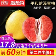 购甜 平和红心琯溪蜜柚5斤