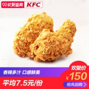 肯德基 20份香辣鸡翅 电子券码 180天有效期 可分次兑换