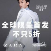 27日0点：ZARA 超级品牌日 + 秋冬单品5折直降封顶