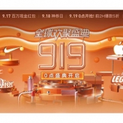 促销活动# 网易考拉 919全球欢聚盛典