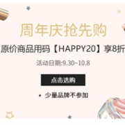 Feelunique中文网周年庆抢先购全场正价商品额外8折促销