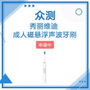 秀丽维迪 （星耀）成人磁悬浮声波牙刷