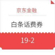 京东 话费/流量充值优惠券