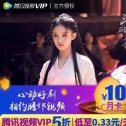 腾讯视频 VIP会员1个月好莱坞视频 填QQ号