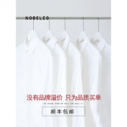 国际大牌同款面料 诺贝奥 商务免烫衬衣 专利技术 机洗后也免烫
