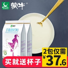 蒙牛 早餐营养全脂甜牛奶粉 300gx2袋
