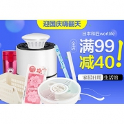 促销活动# 和匠旗舰店日本生活家居馆