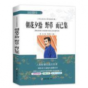 朝花夕拾 鲁迅原著正版