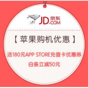 促销活动：京东 X Apple 苹果购机优惠
