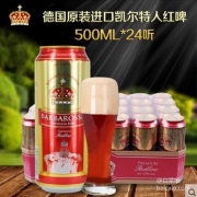 德国进口，Barbarossa 凯尔特人 红啤酒 500ml*24听*2件 130元包邮