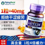PipingRock 叶黄素胶囊40mg*90粒*2件