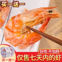 阿布吉 即食特大烤虾干 活虾烤制 十成干 200g