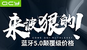 蓝牙5.0+分体式+真无线+电池仓！QCY T1 真无线蓝牙耳机
