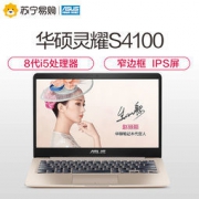 ASUS 华硕 灵耀S 14.0英寸窄边框超轻薄本笔记本电脑(Intel i5-8250U 8GB 500GB+128GB MX150-2G独显 IPS) 金色