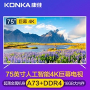 限地区： KONKA 康佳 E75U 75英寸 4K 液晶电视