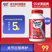 9日0点：美国原产，MoveFree 软骨素红盒 80粒