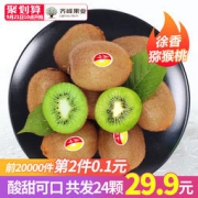 齐峰缘 陕西徐香猕猴桃 绿心奇异果 24颗*2件