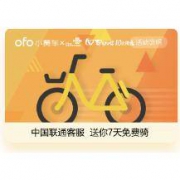 ofo小黄车7天骑行卡