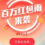 移动端：天猫专享日 百万红包雨