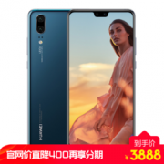 HUAWEI 华为 P20 6GB+128GB 宝石蓝 全网通4G手机
