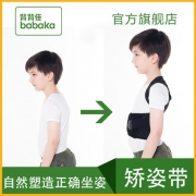 babaka背背佳 U9 矫姿带 成人儿童通用