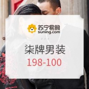 苏宁易购 SEVEN 柒牌 满198减100专场